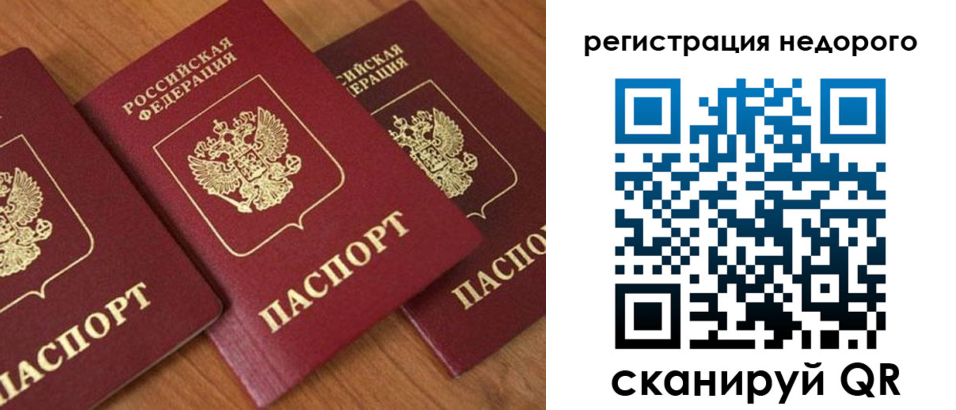 временная регистрация законно в Мытищах