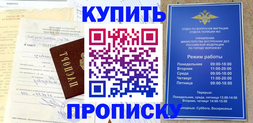 прописка от собственника в Мытищах