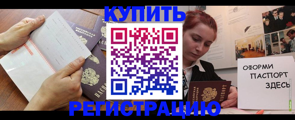 временная прописка в Мытищах