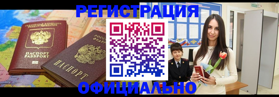 временная регистрация законно в Мытищах